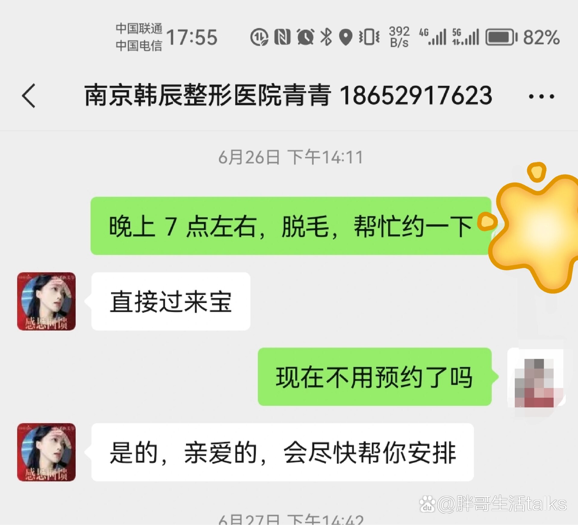 南京韩辰植发失败(中国植发公认最好的医院)