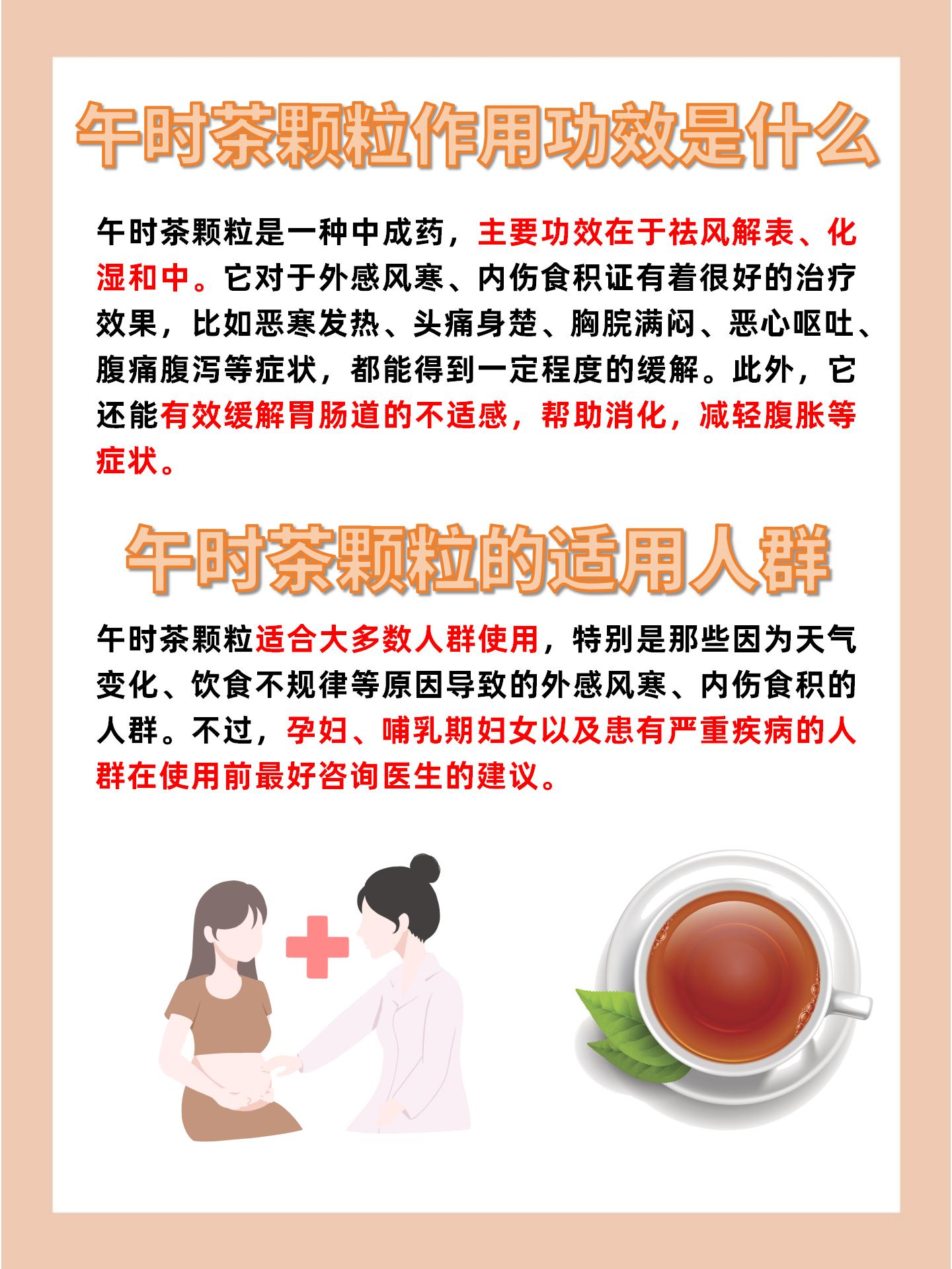 午时茶颗粒:身体调理好帮手