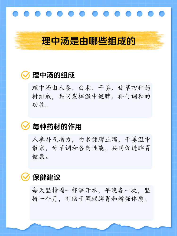 理中汤标准配方图片