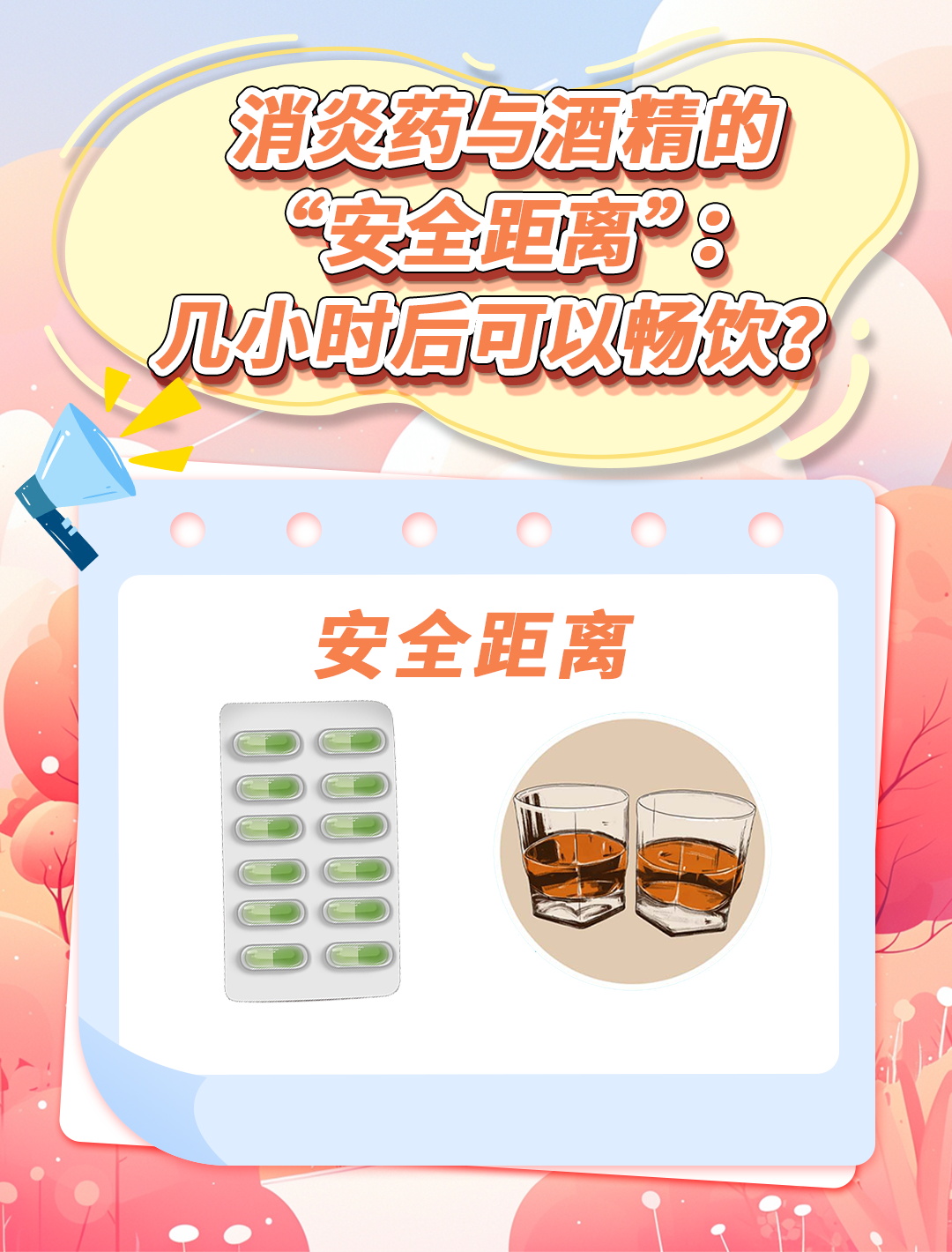 消炎药最少几小时喝酒不影响