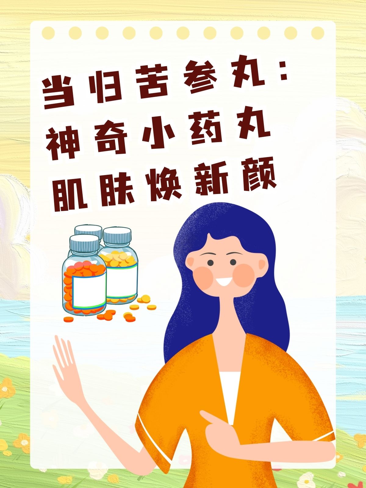 玫瑰痤疮吃当归苦参丸图片