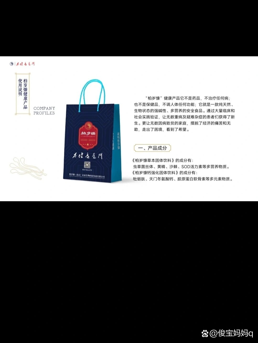柏岁慷原为"虫草硒牡蛎钙"功能性强碱食品