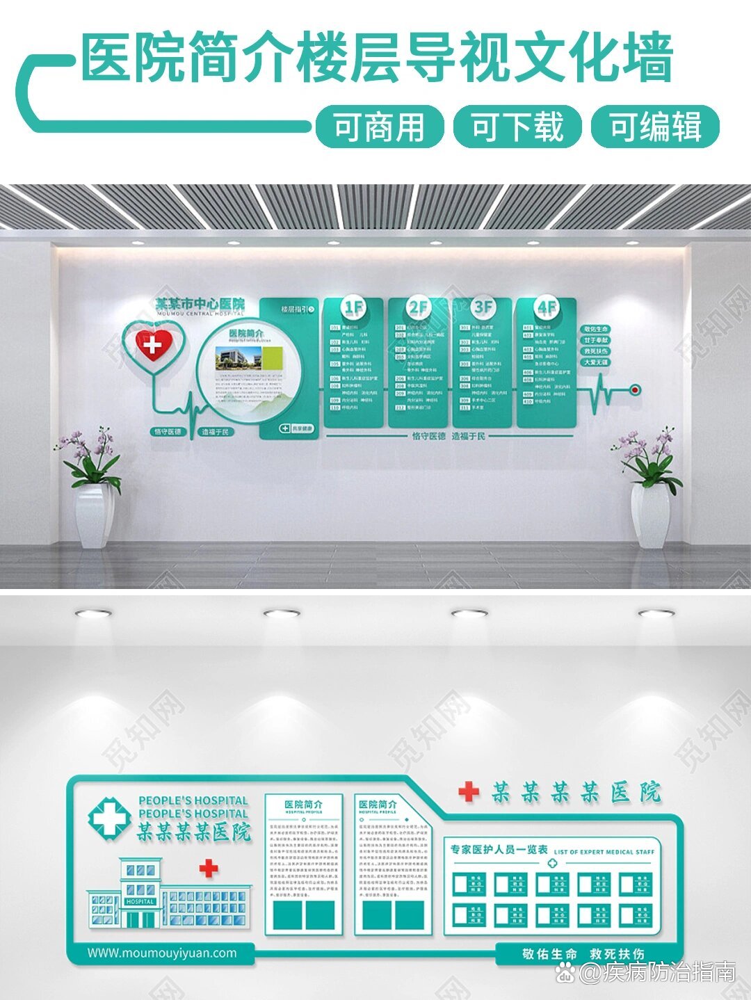 医院简介楼层导视文化墙