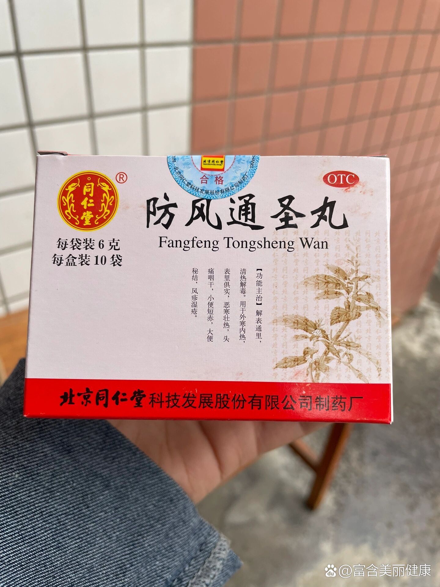 广盛原防风通圣丸图片