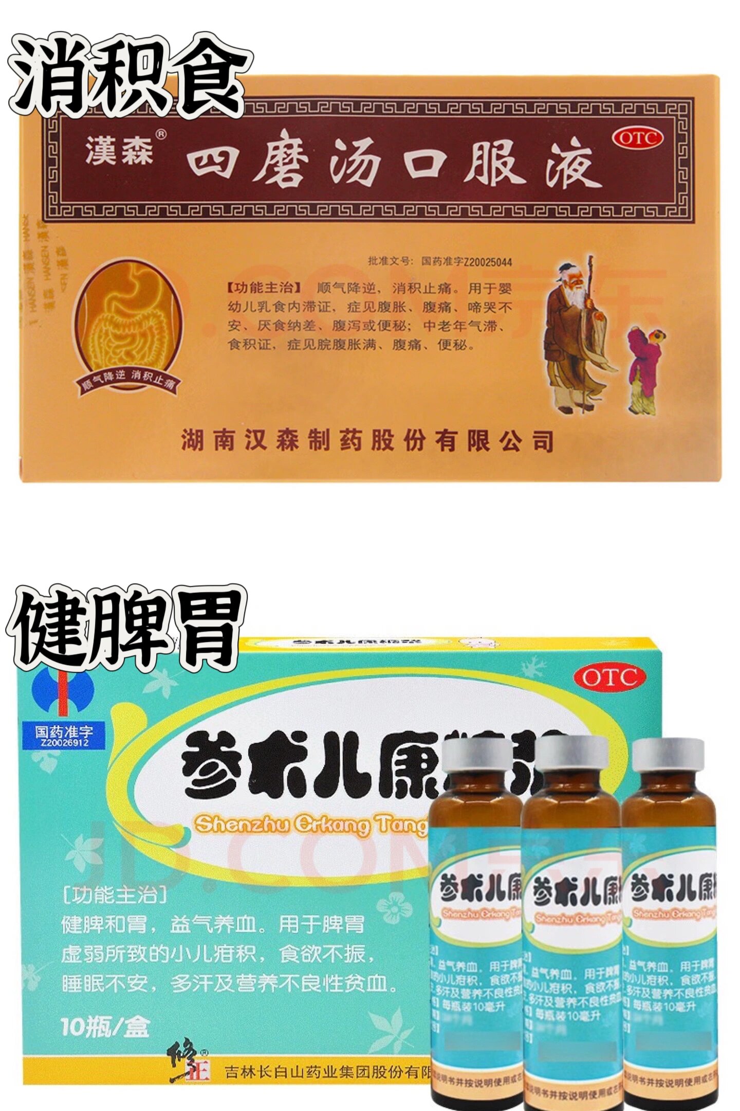 两个月长3斤,先消积食后健脾胃