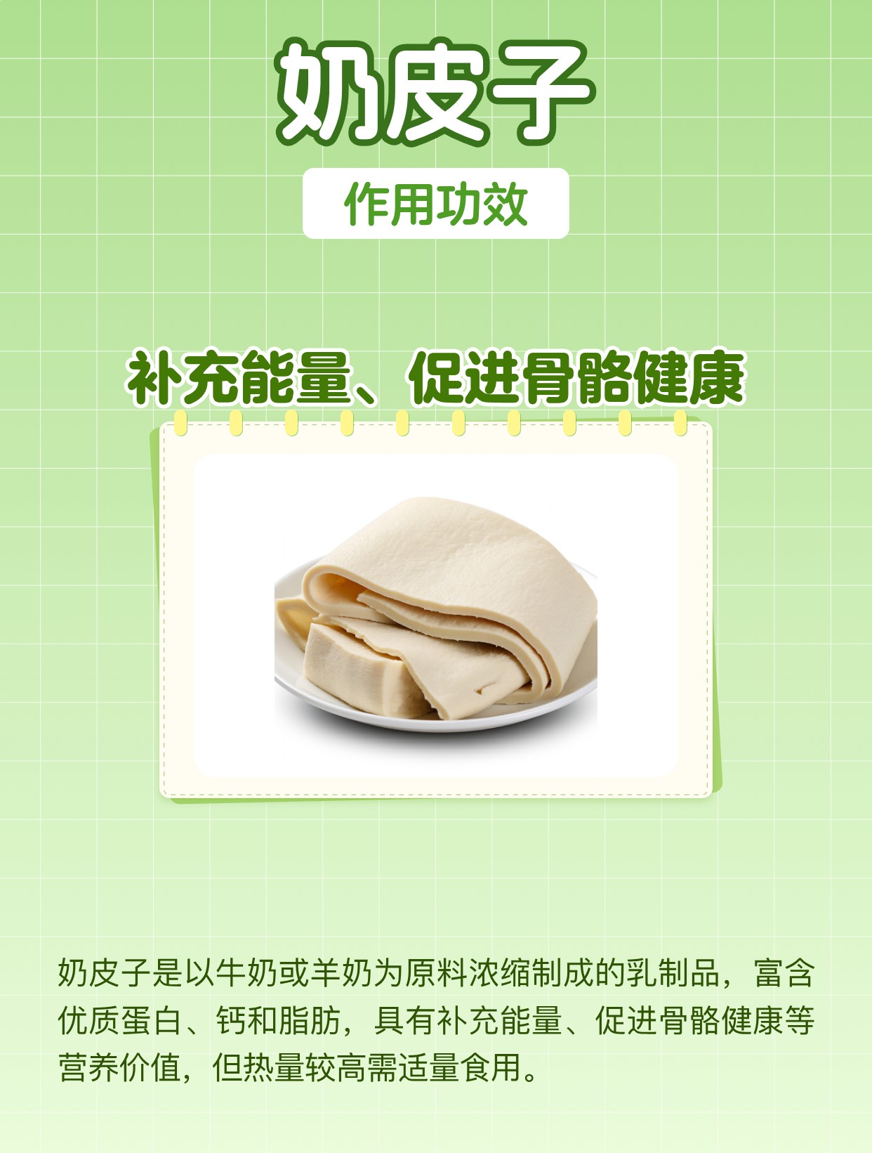 奶皮子的营养价值和功效 | 百度健康·医学科普