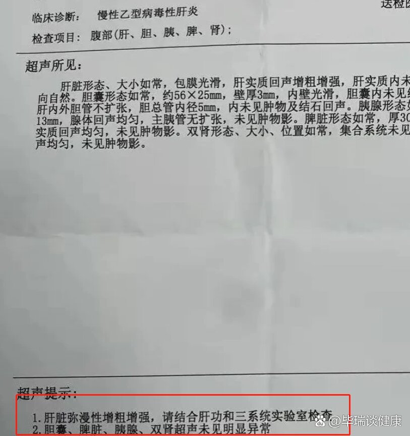 丙肝化验单对照表图片