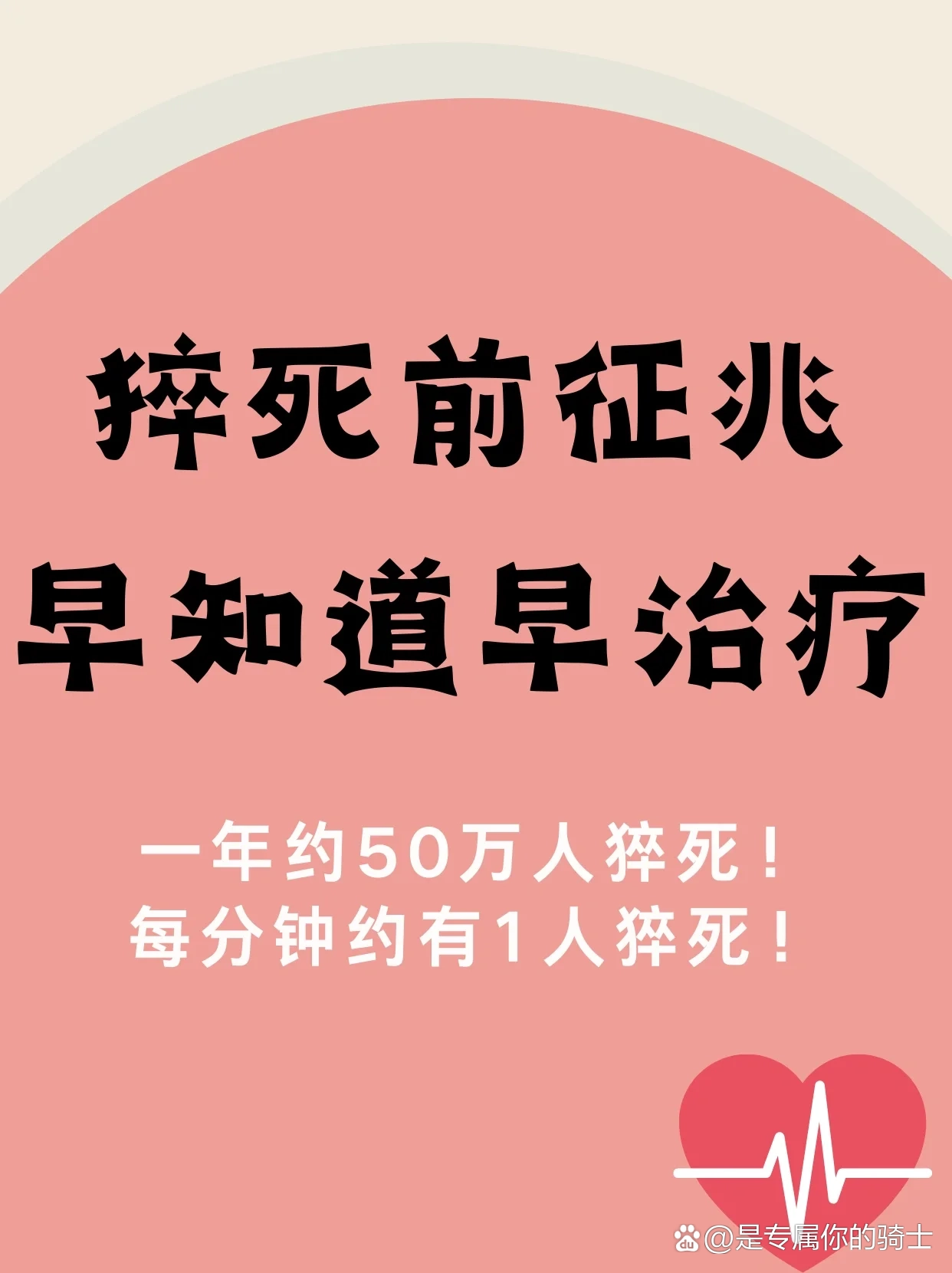 猝死前征兆,早知道早治疗