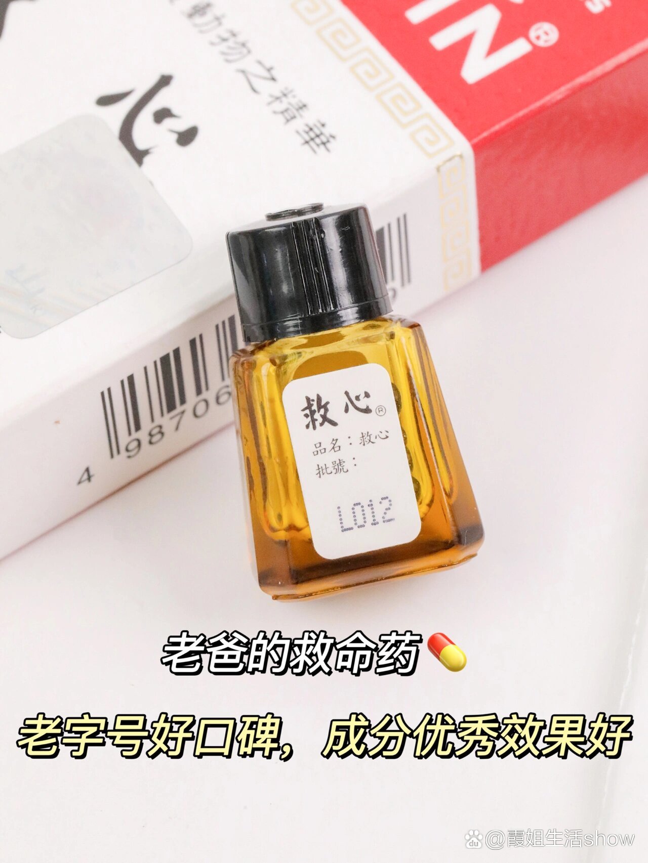 日本人字牌救心丸,小心别买到假货了!