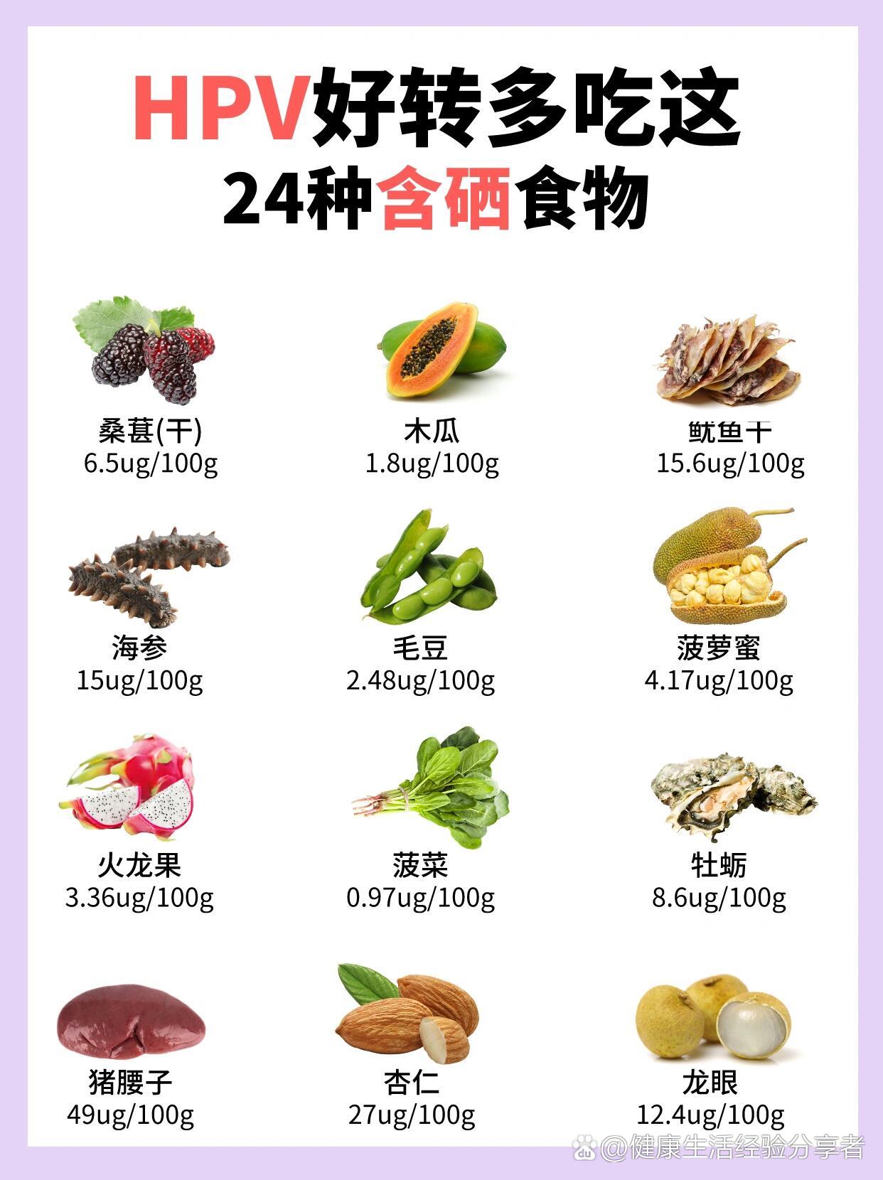 富硒食品一览表 食物图片