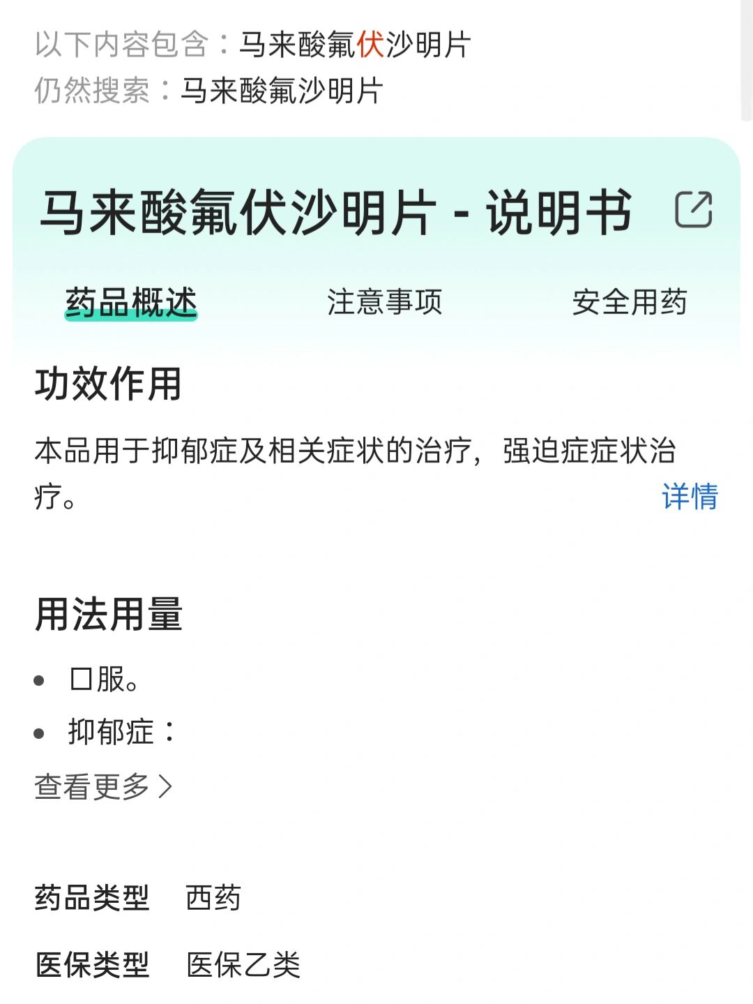 氟伏沙明片毁了我图片