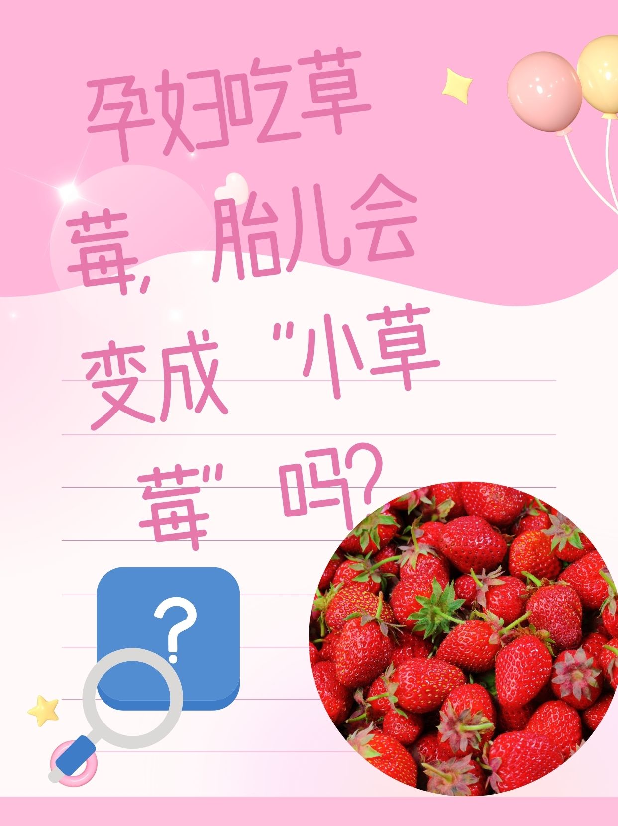 孕妇吃草莓胎儿会变成小草莓吗?