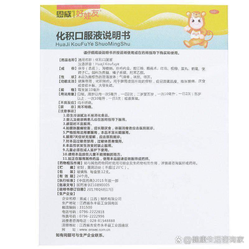 化积口服液