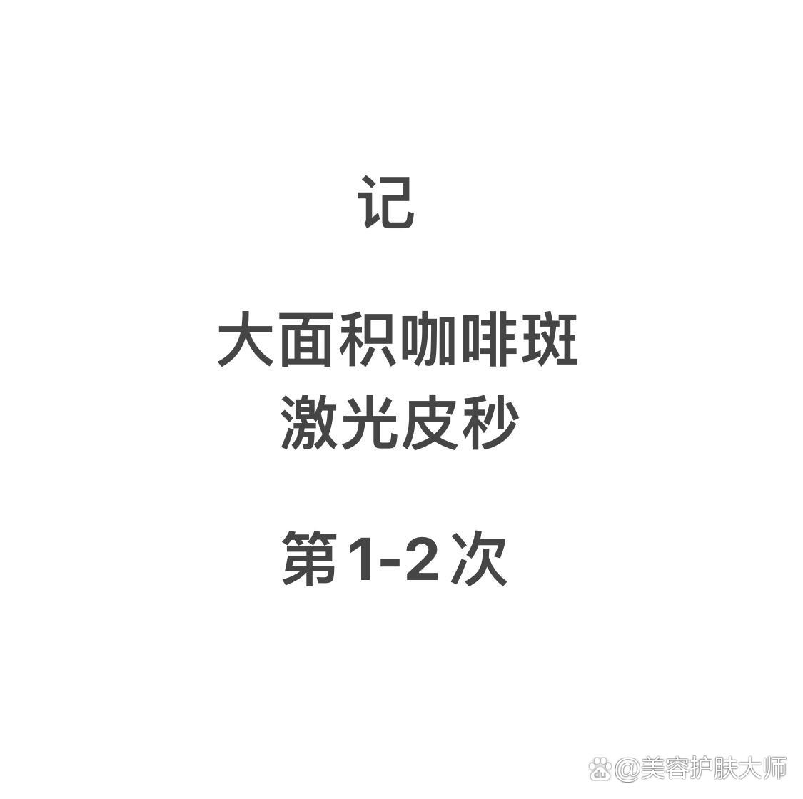 灰色胎记图片