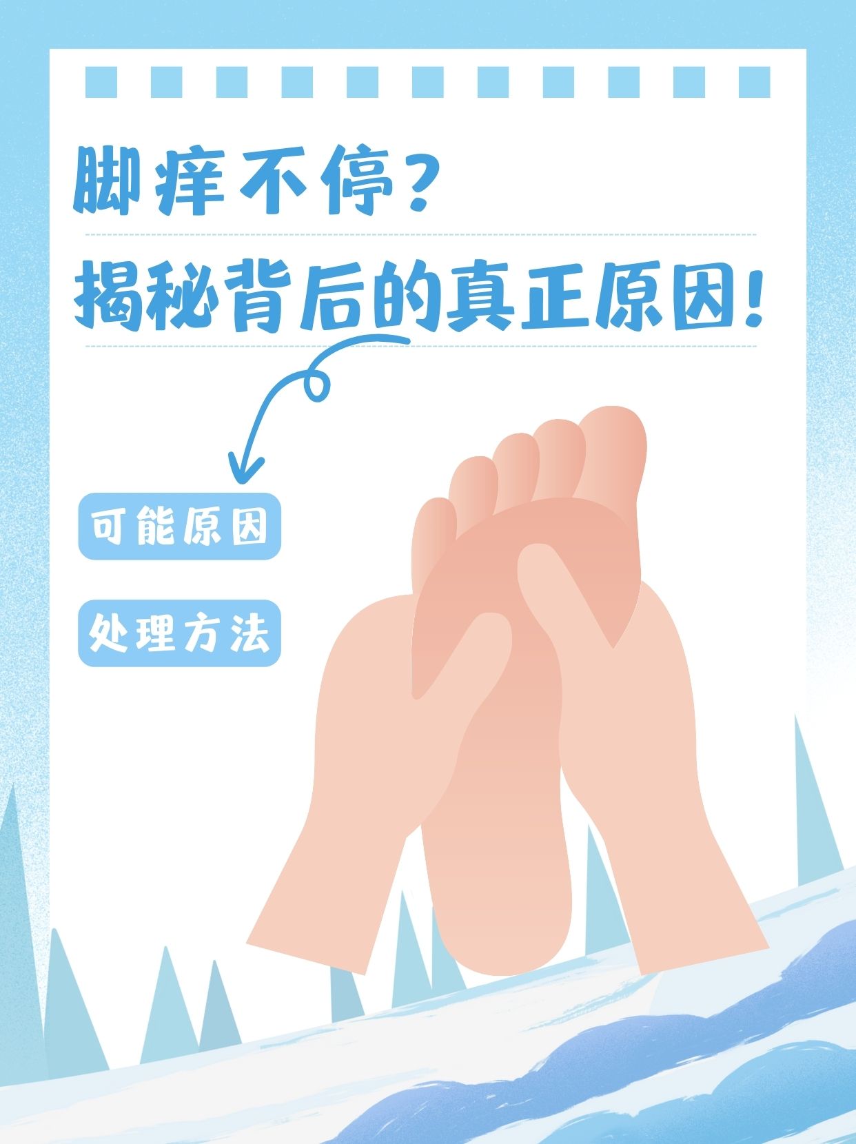 为什么脚会痒呢百科在线