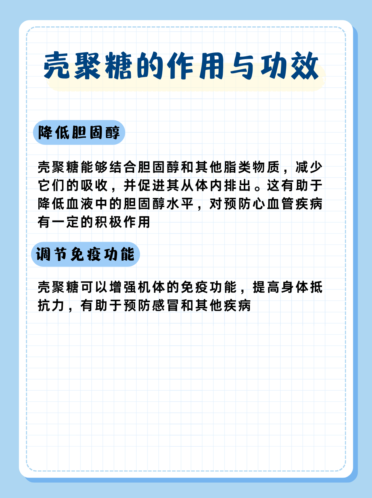 壳聚糖的作用与功效