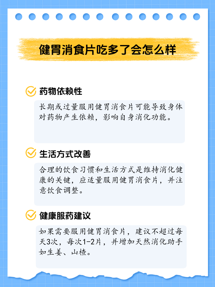 健胃消食片过量致死图片