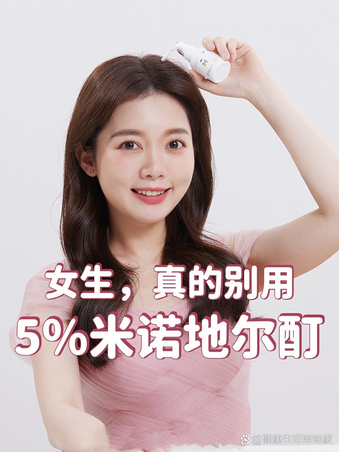 女生,真得别用5%米诺地尔酊75