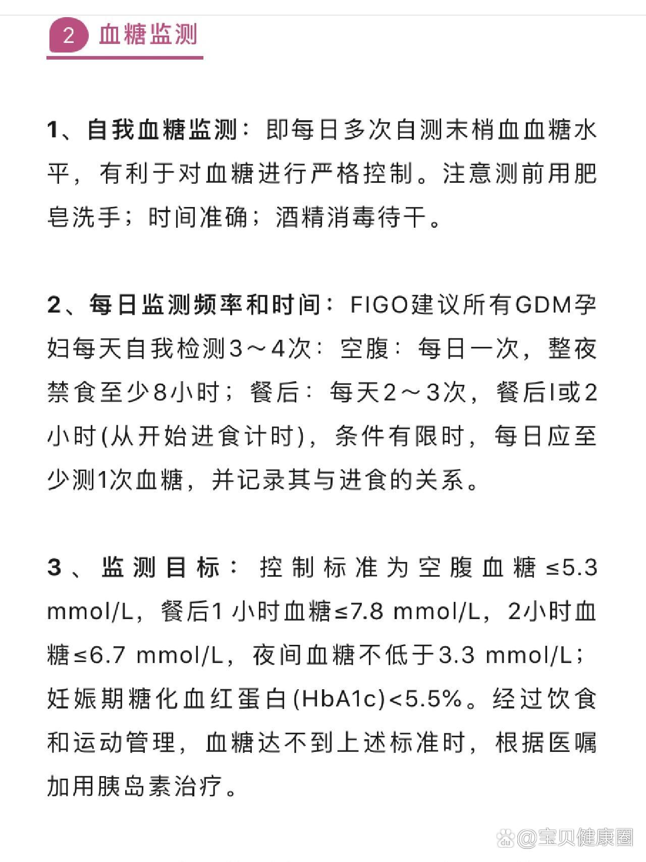 妊娠糖尿病:指尖血糖标准