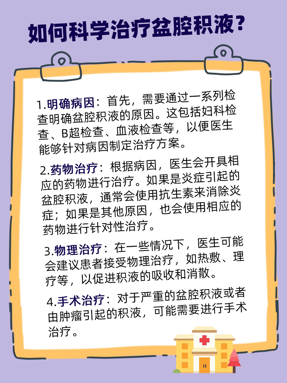 金刚藤:盆腔积液排出的秘密武器?