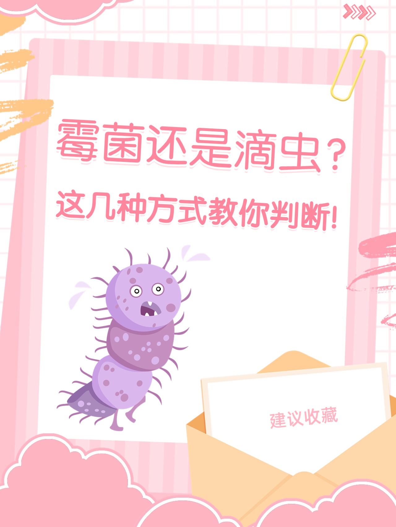 灼热等症状,有的是霉菌感染,有的是滴虫感染,很多人不知道如何区分