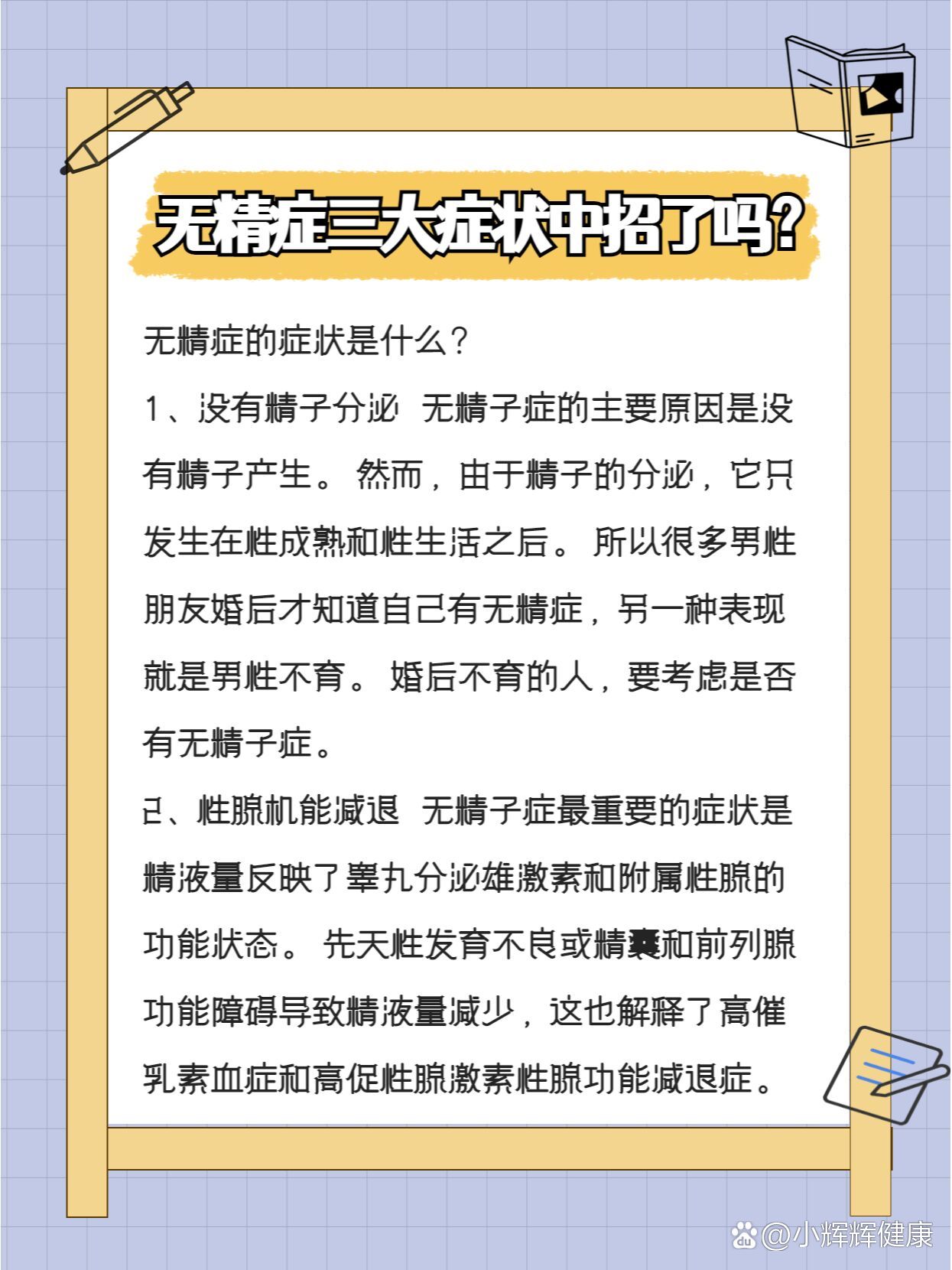 无精症的症状是什么?