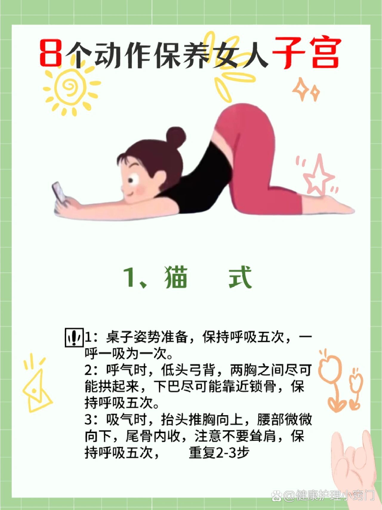 8个动作保养女人子宫