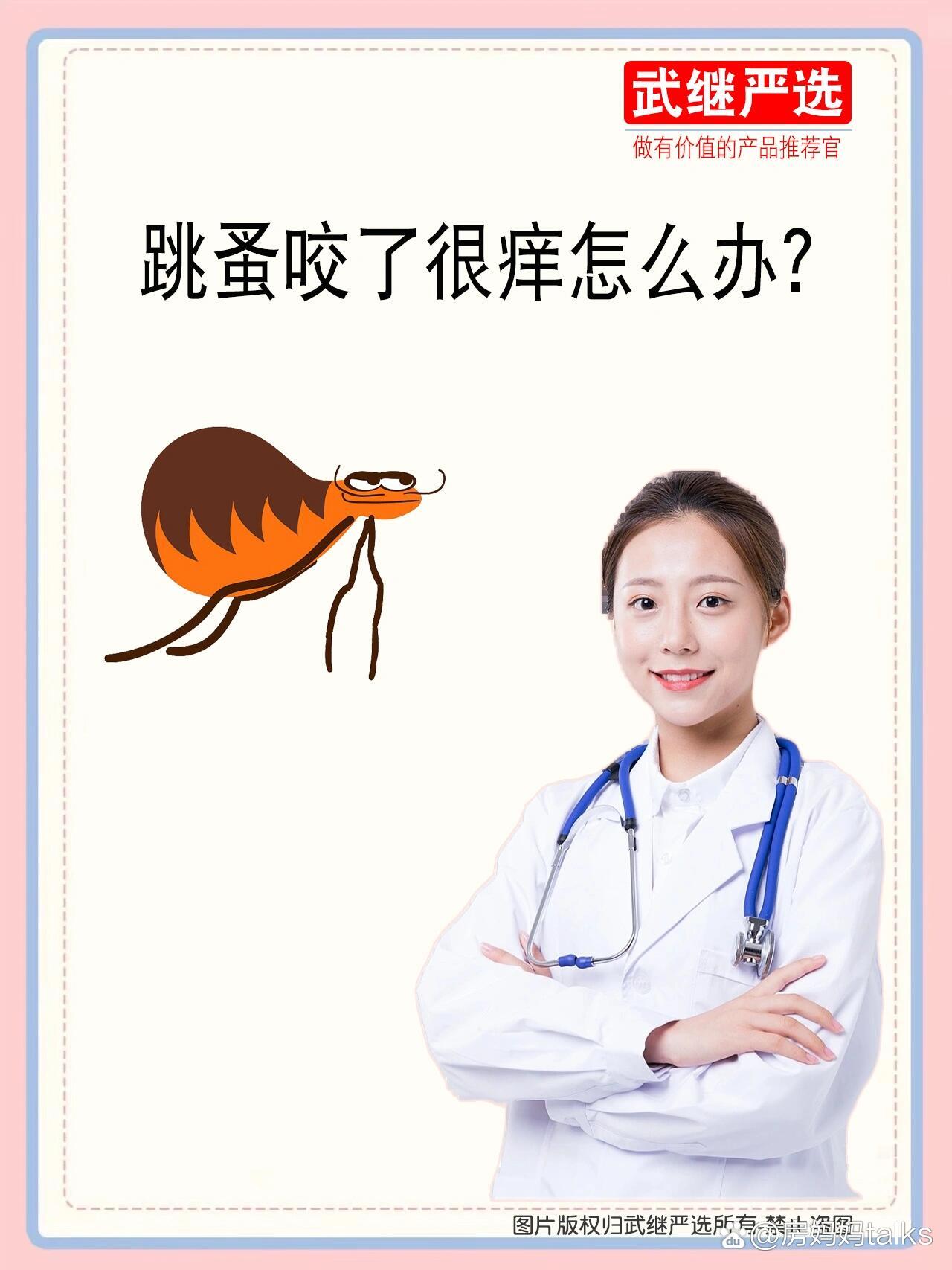 被跳蚤咬了很痒怎么办?