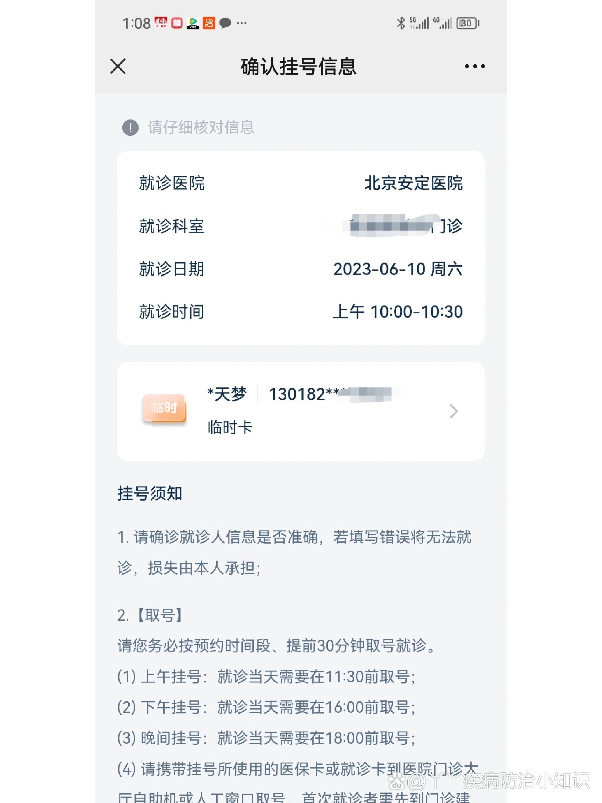 包含安定医院挂号挂号微信_我来告诉你的词条