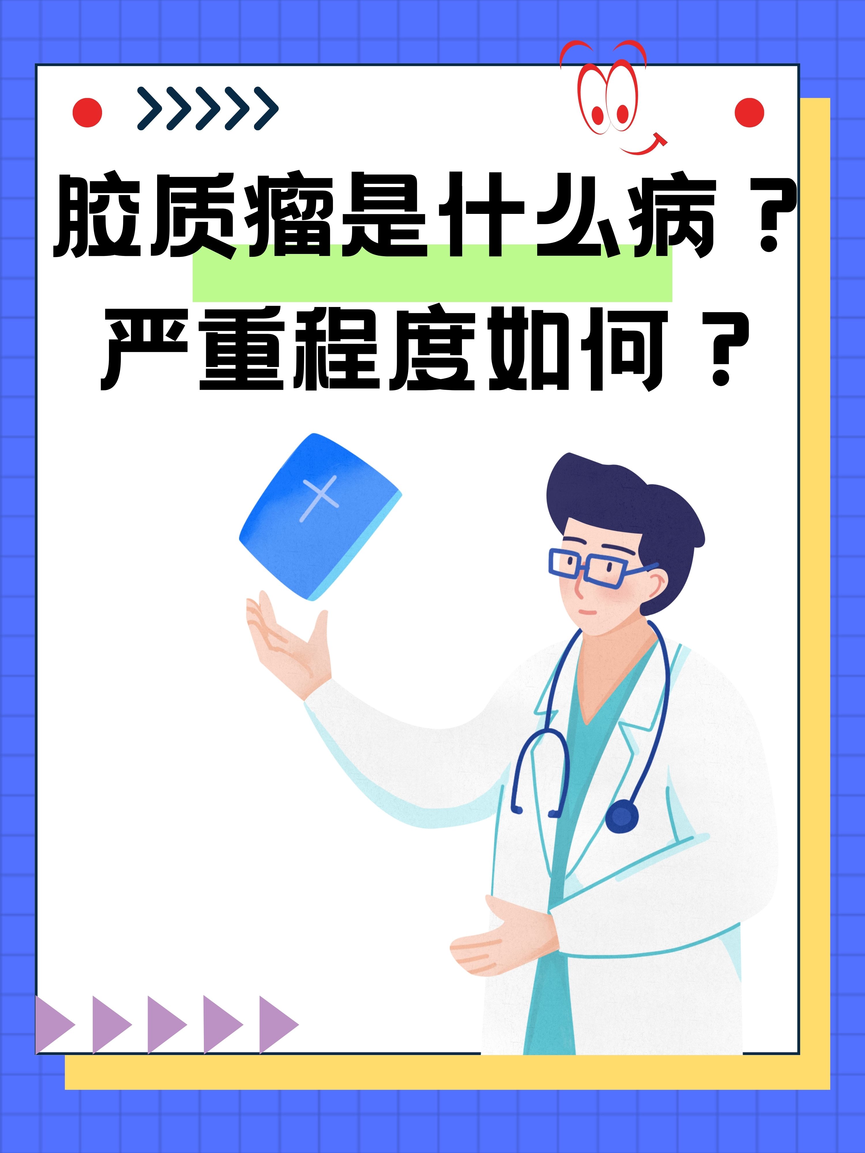 胶质瘤是什么病?严重程度如何?