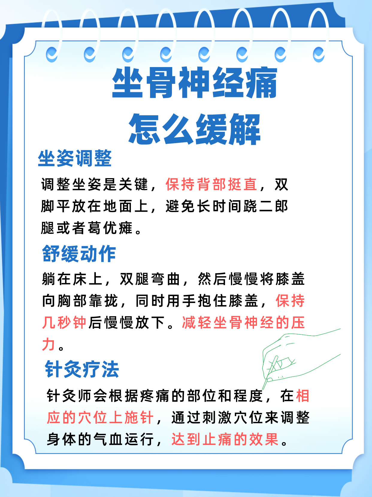 坐骨神经痛,轻松一招自愈!