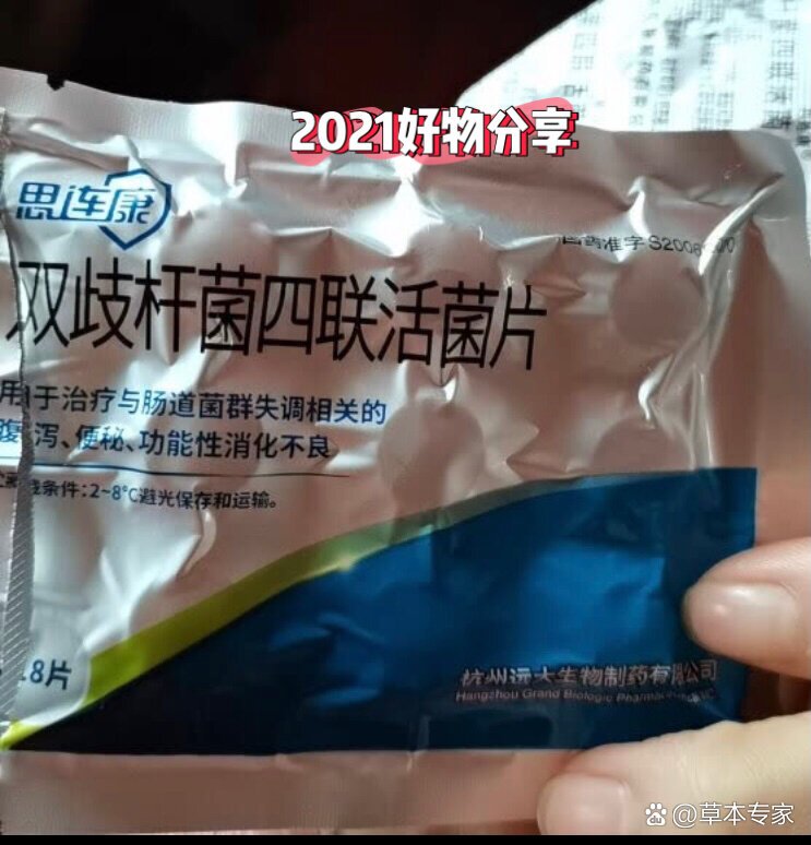 思连康双歧杆菌四联活菌片