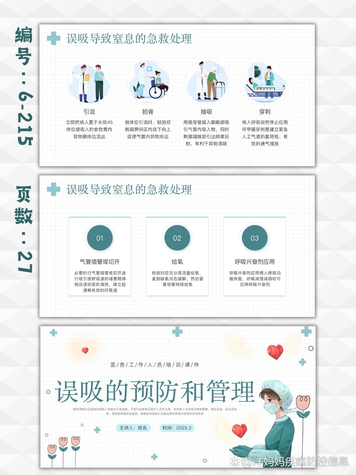 误吸的预防与管理有哪些?