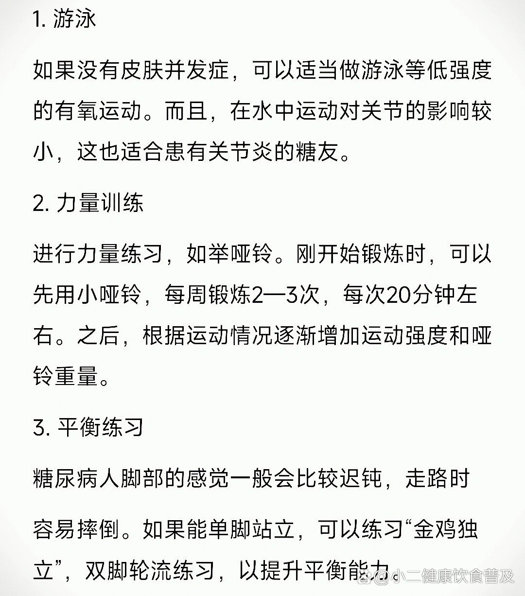 6种适合糖尿病人的运动,帮你稳住血糖!