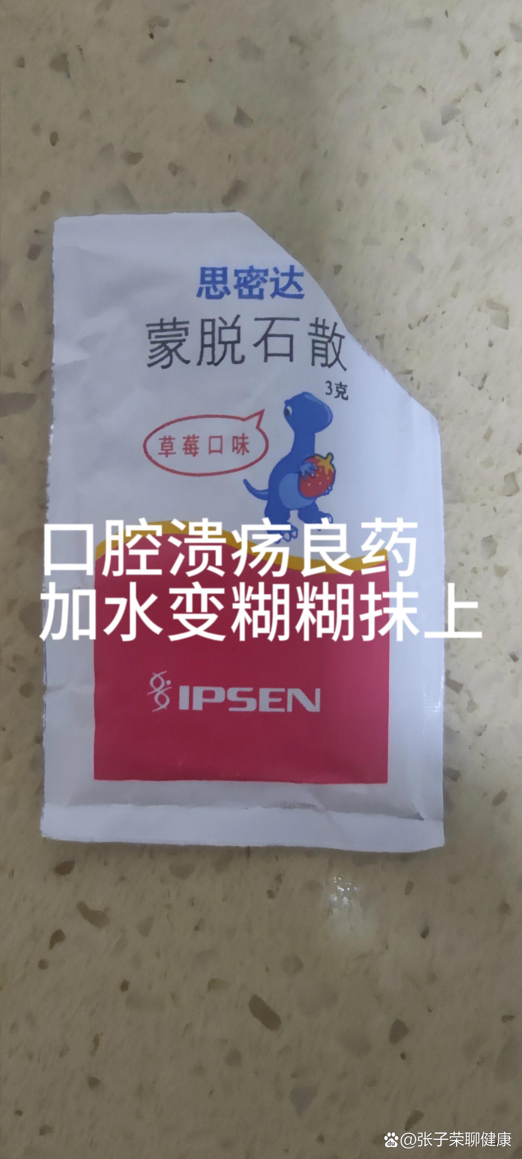 思密达的作用与功效图片