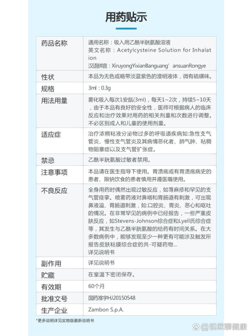 🔥富露施吸入用乙酰半胱氨酸溶液3ml:0
