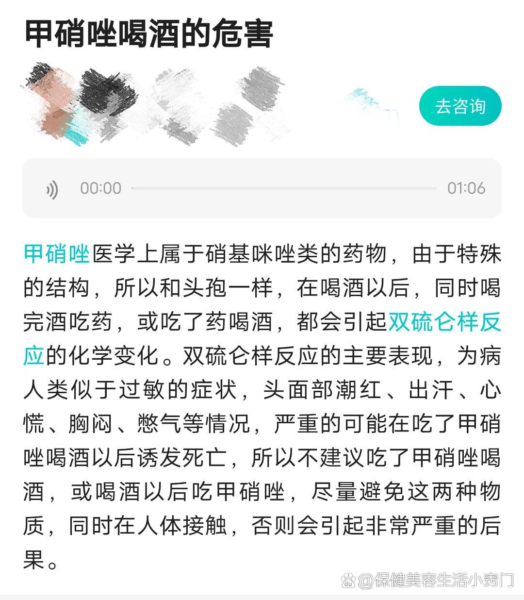 吃甲硝唑能喝酒吗图片