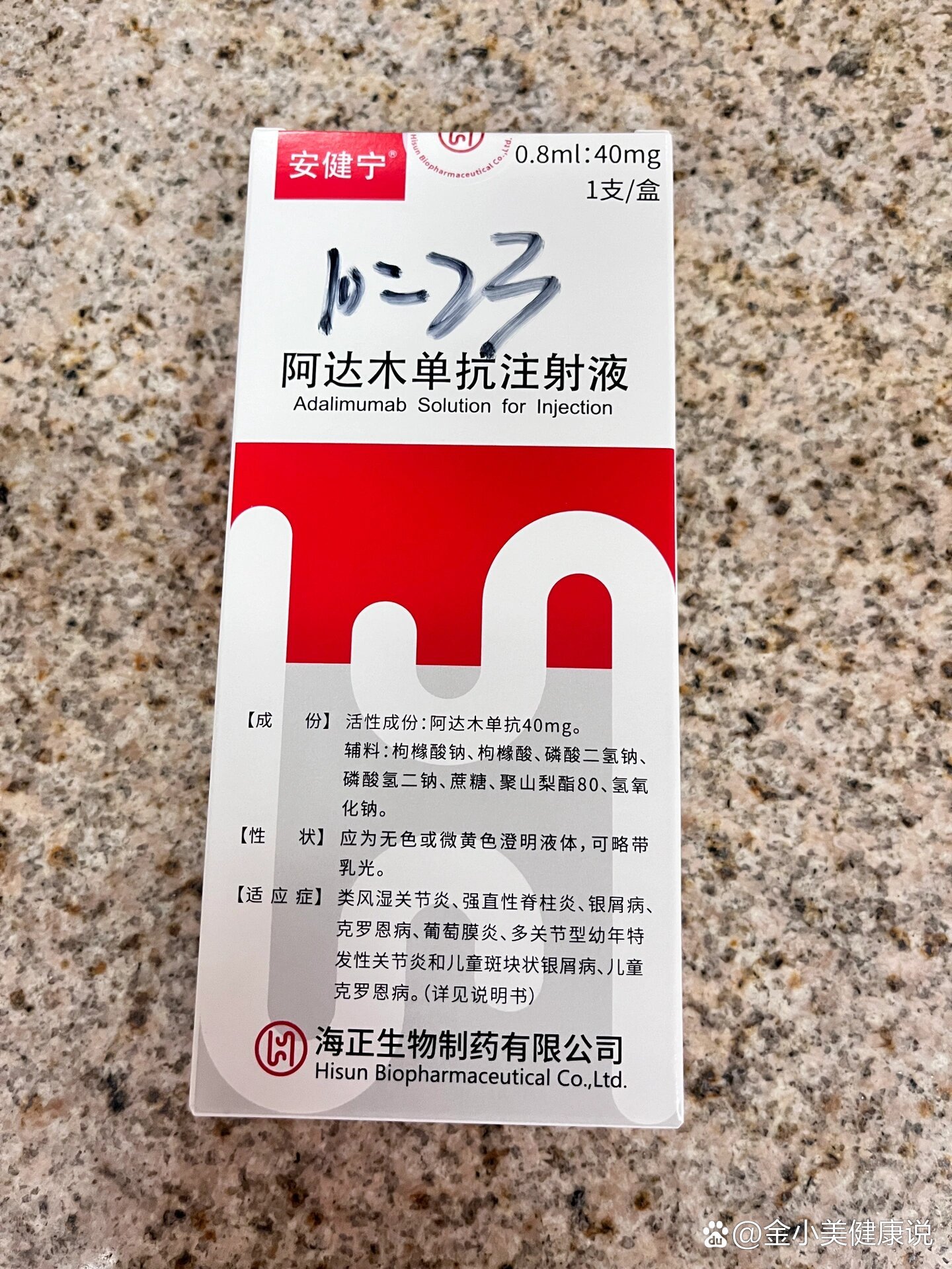 安健宁阿达木单抗