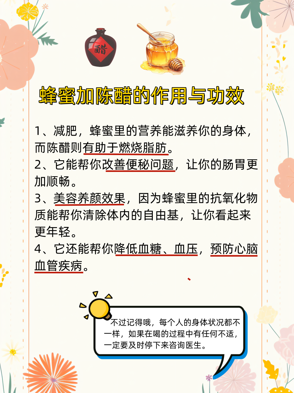 醋加蜂蜜泡水喝的功效(醋蜂蜜加水喝有什么用?)