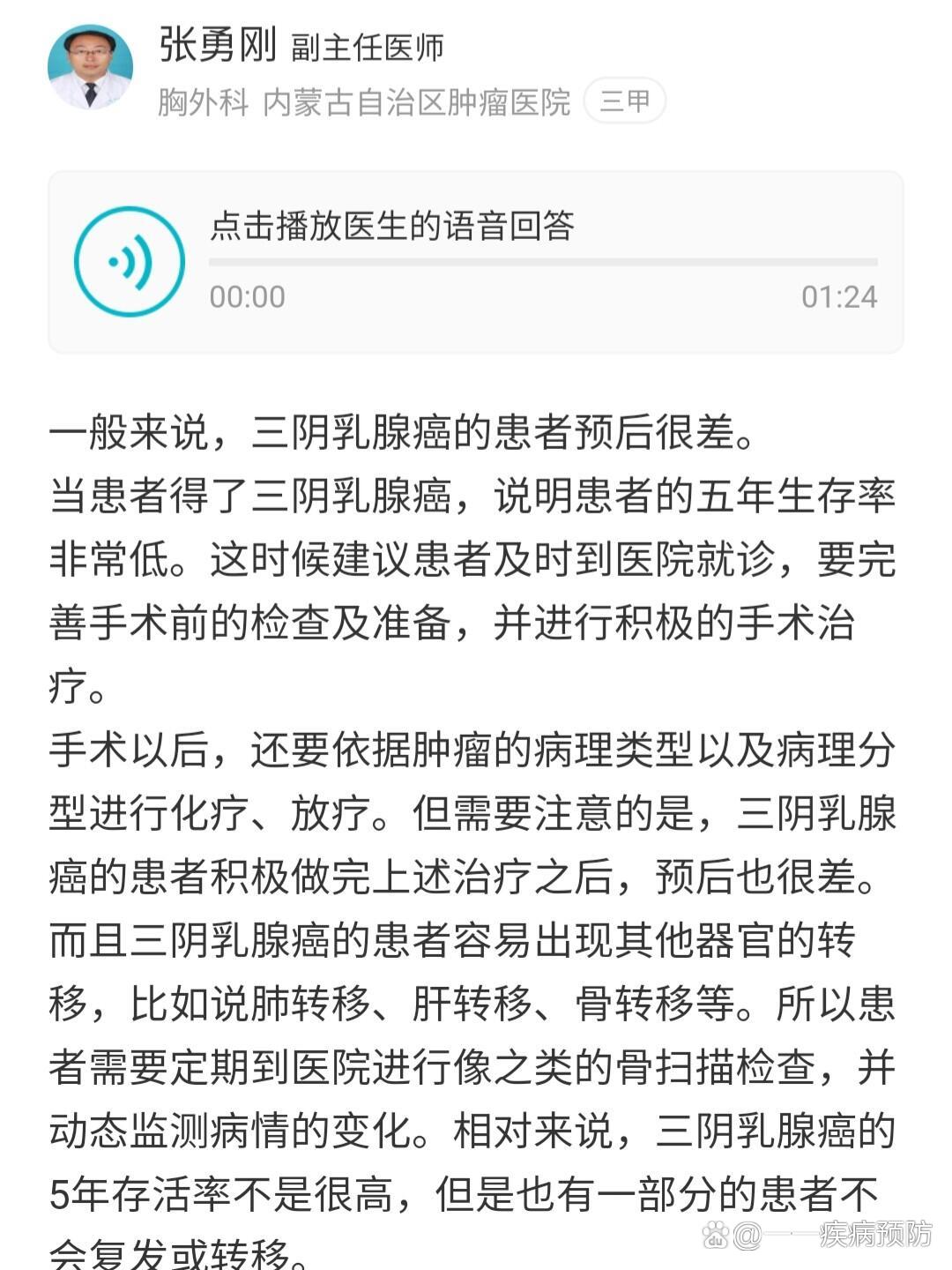 三阴浸润性乳腺癌存活率多少?