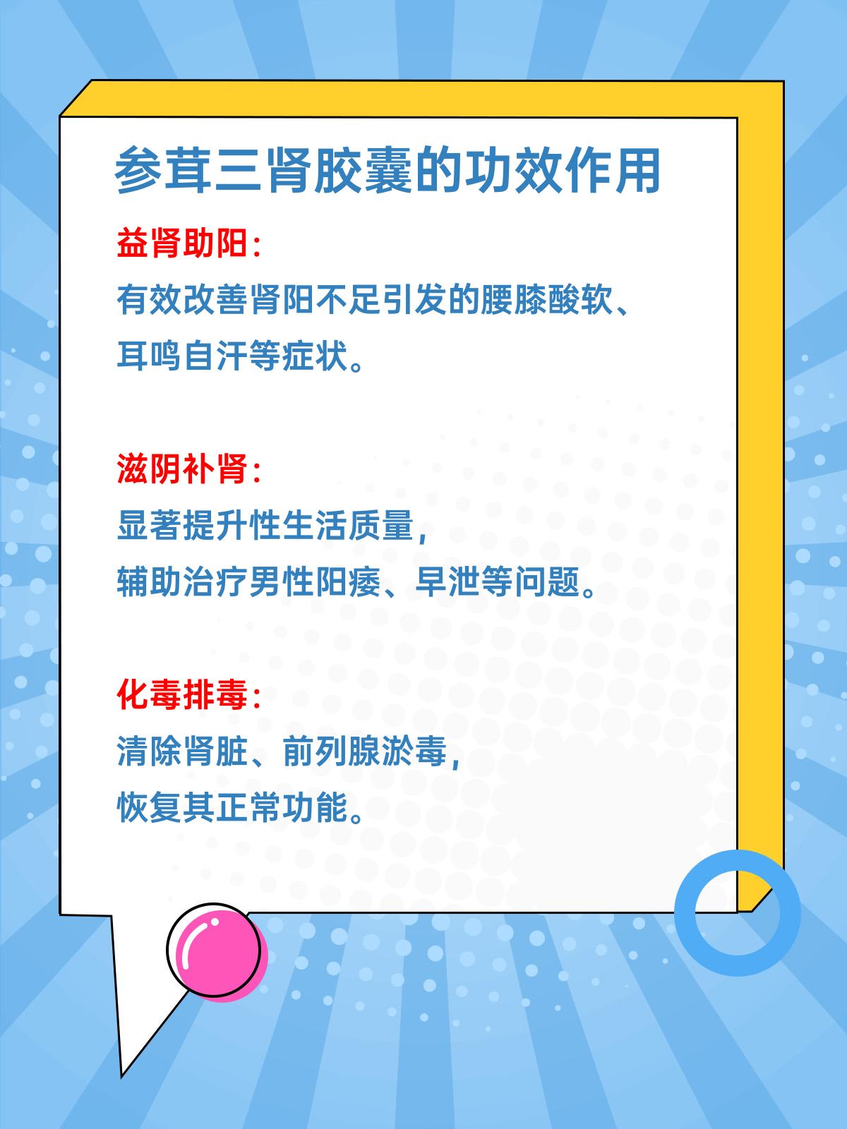 参茸三肾胶囊的服用时间与个体效果