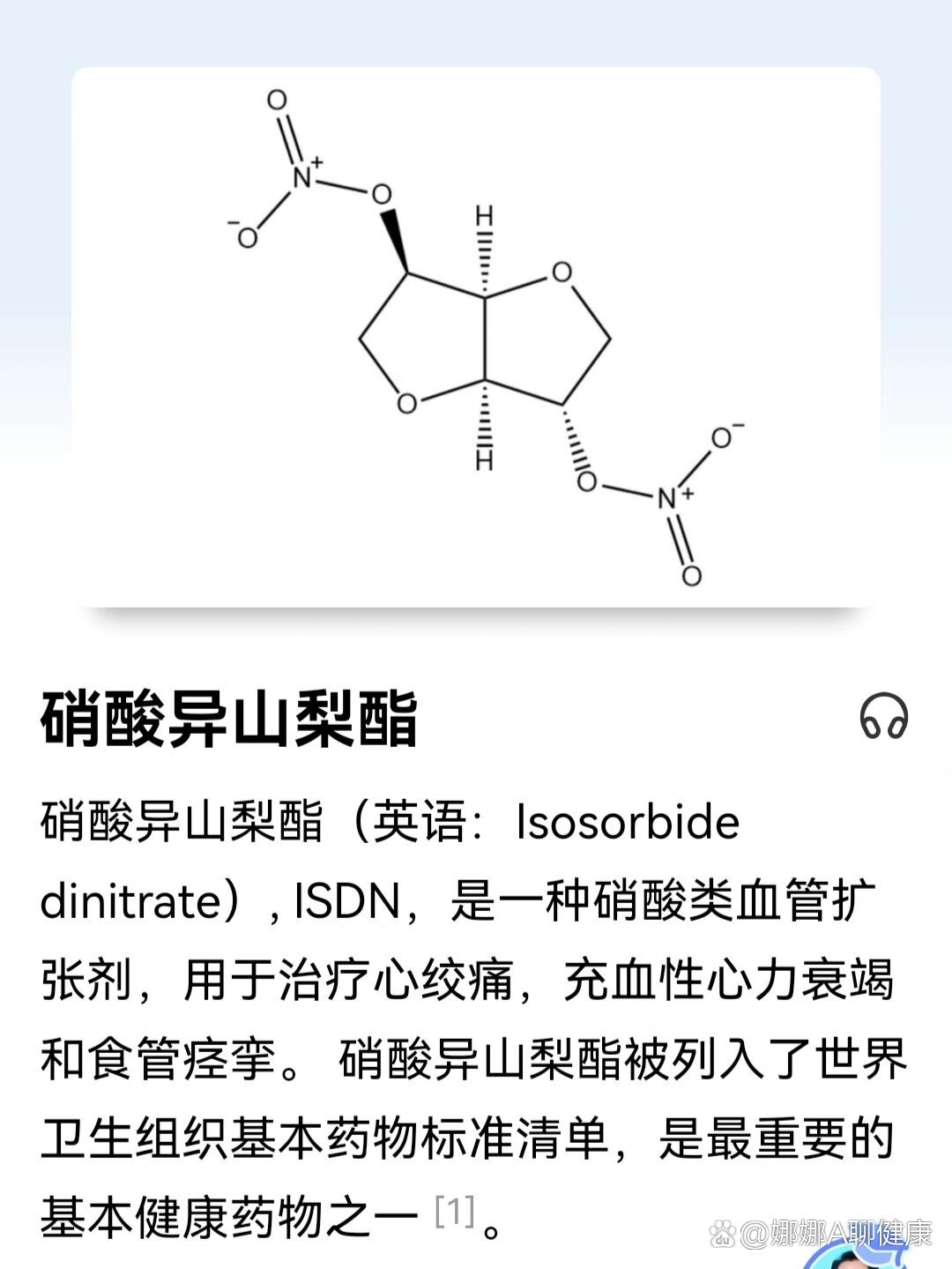 硝酸异山梨酯