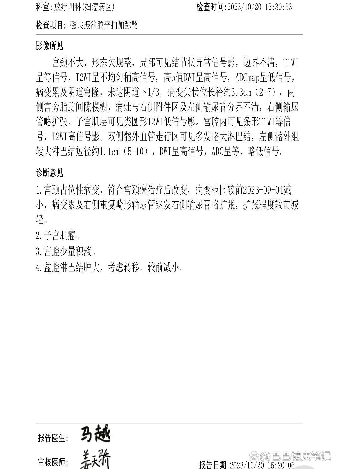 宫颈癌说是淋巴结转移