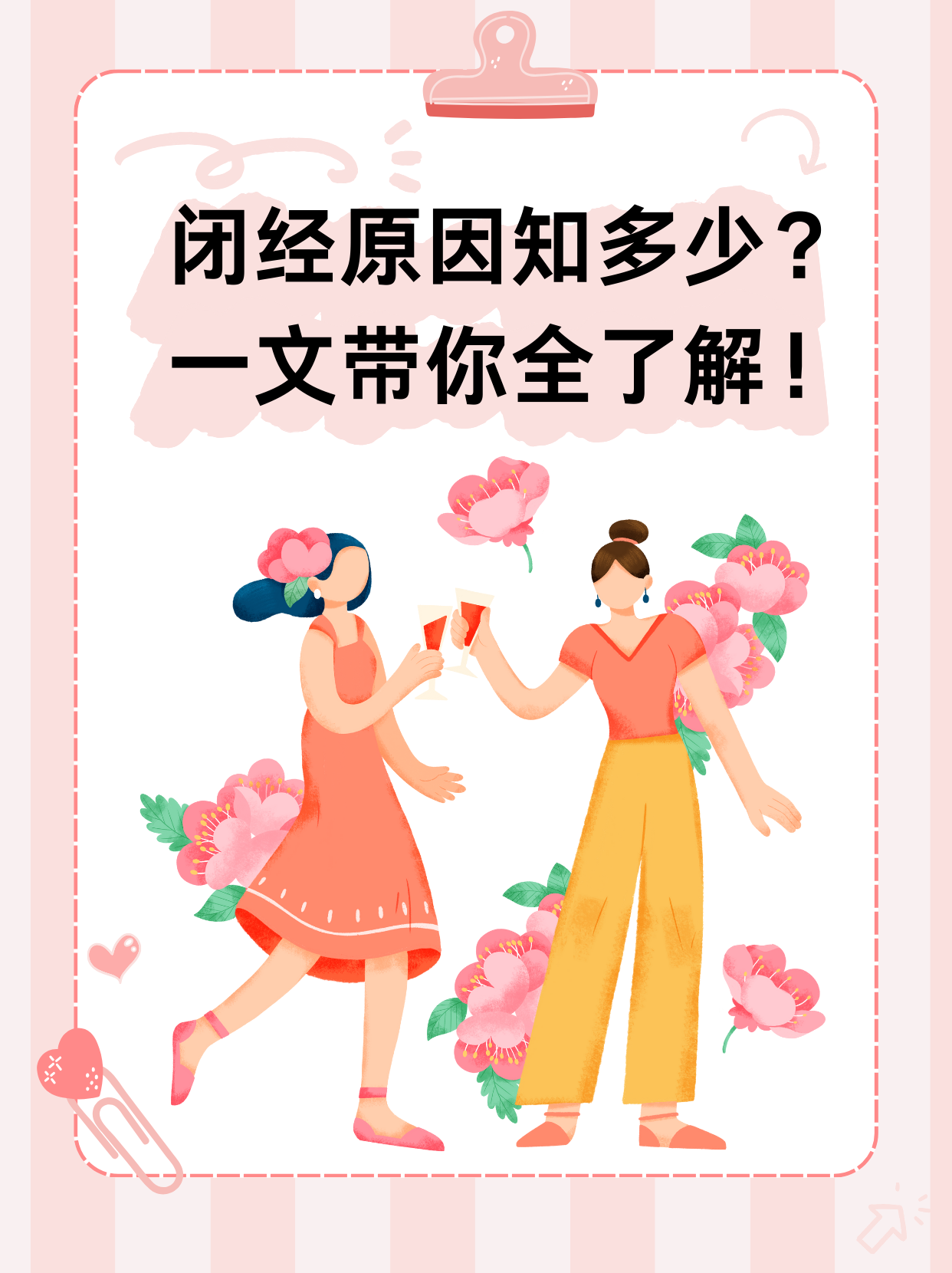 闭经原因知多少?一文带你全了解!