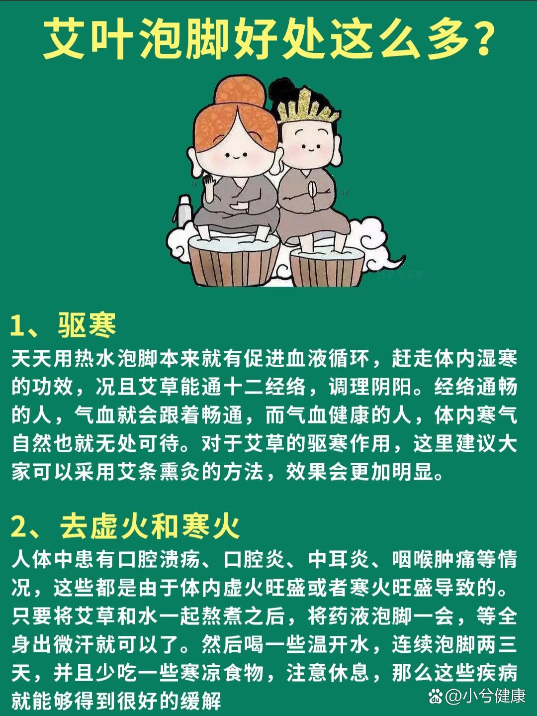 原来艾叶泡脚这么多好处71快码住