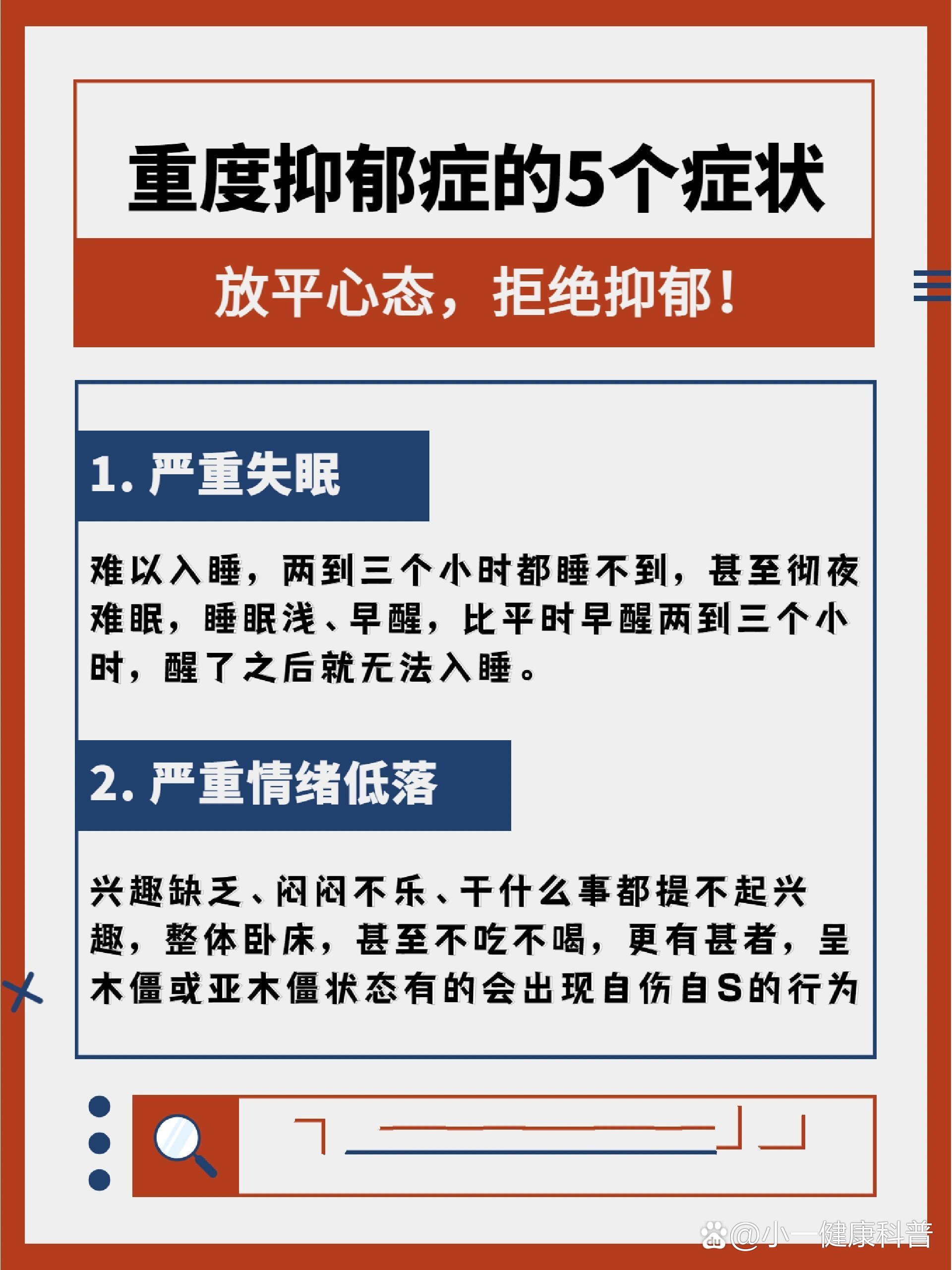 重度抑郁症患者的5个症状75你出现几个71