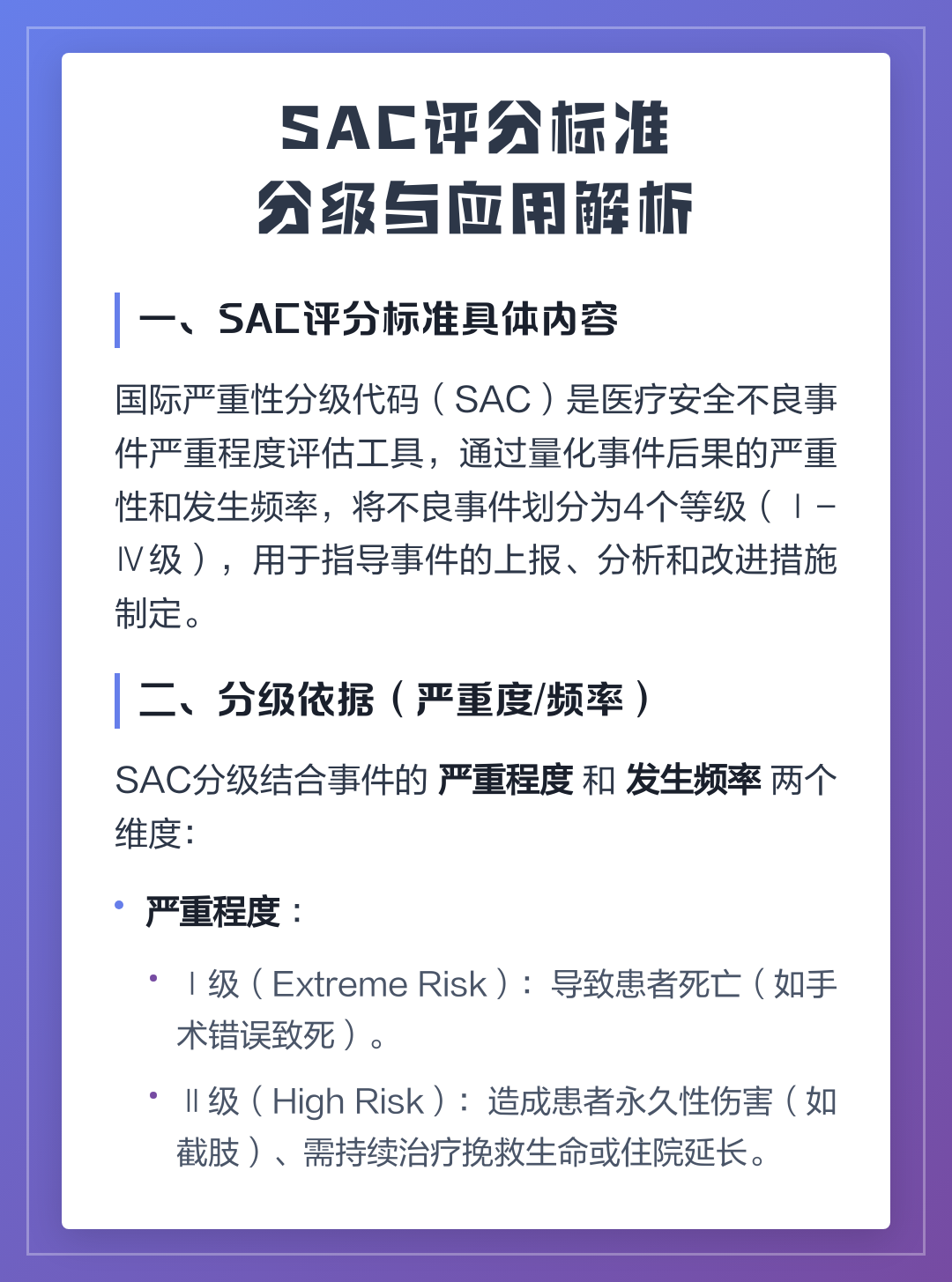 SAC评分标准分级与应用解析