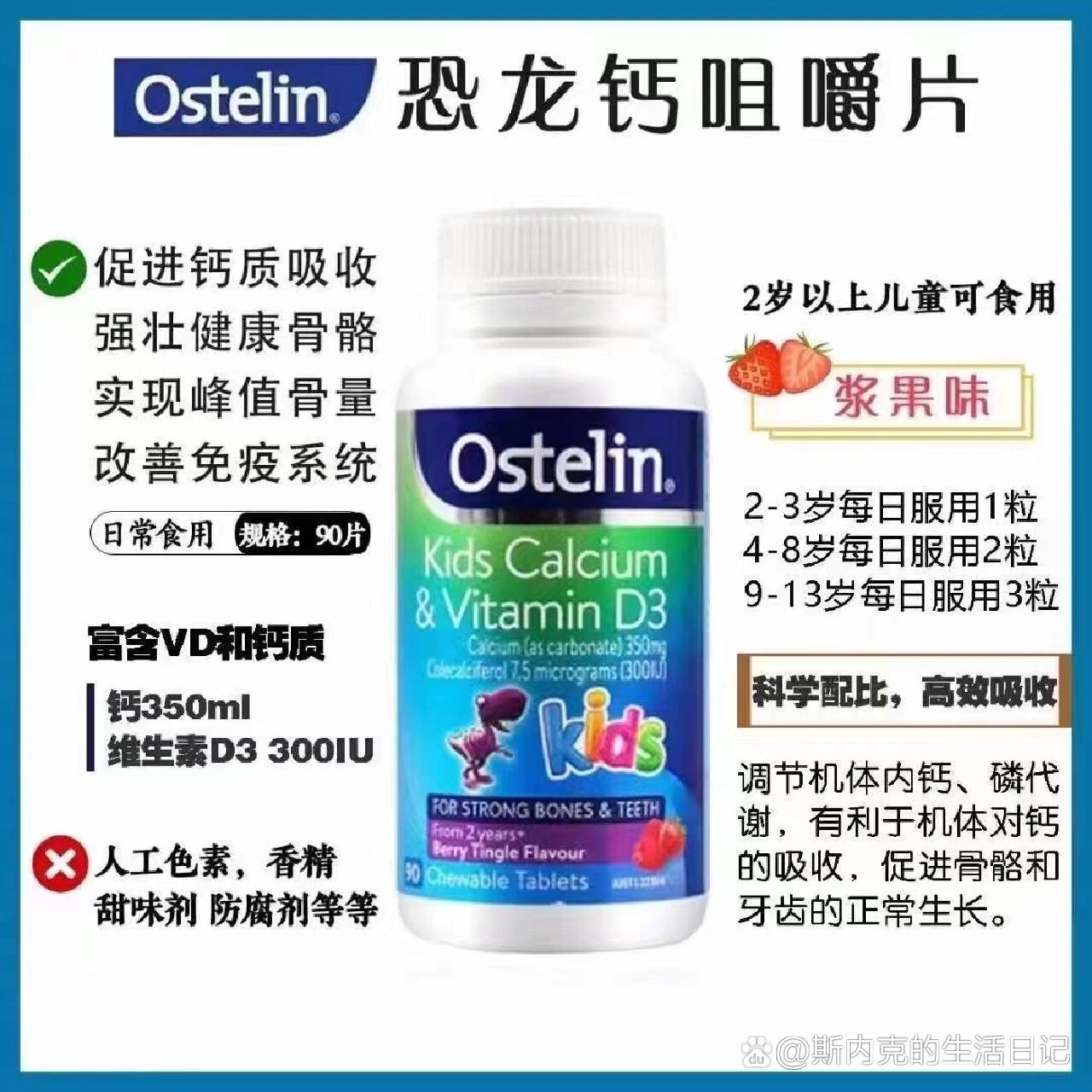 澳洲ostelin儿童恐龙钙90粒】