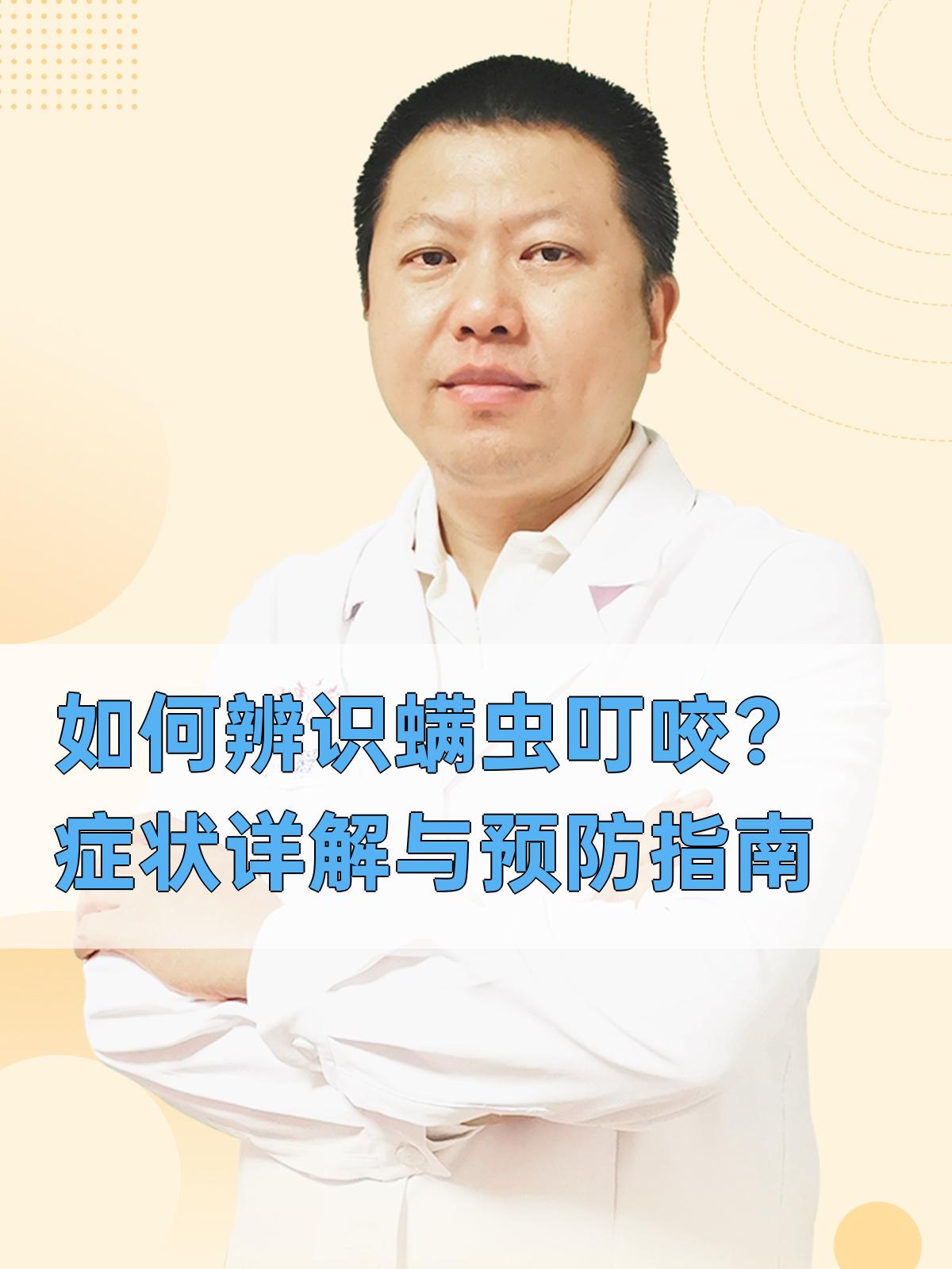 螨虫咬了什么症状图片