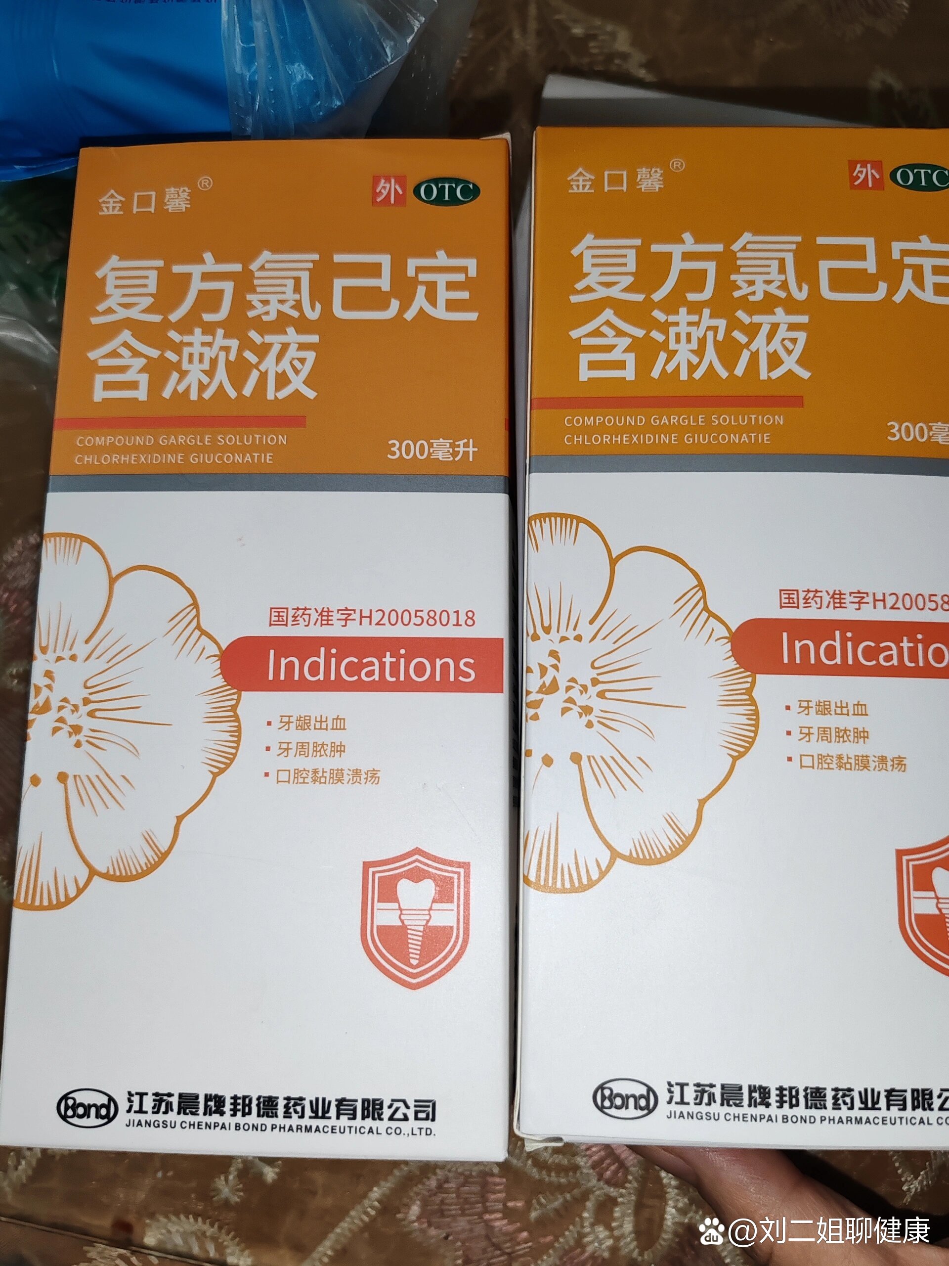氯已定漱口水 全网资源